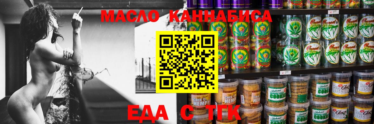 Еда ТГК конопля  Вход с VPN  Асбест 