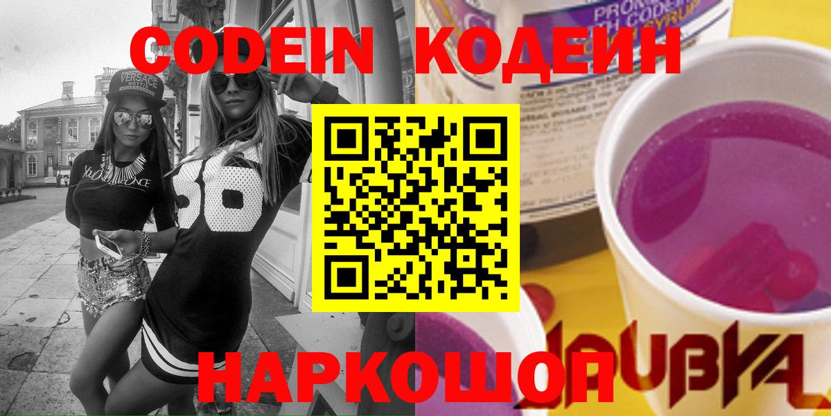 Кодеиновый сироп Lean напиток Lean (лин) Асбест
