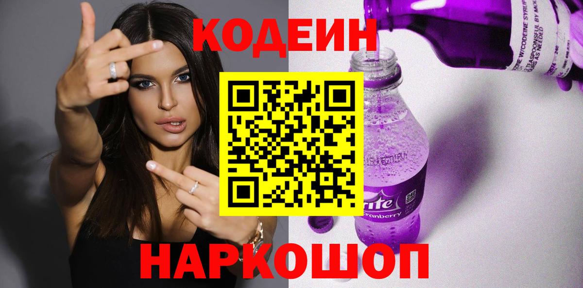 Асбест  Кодеин напиток Lean (лин)  Вход с VPN 