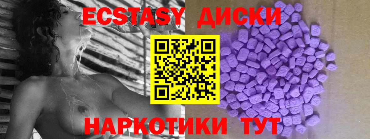 ЭКСТАЗИ диски Асбест