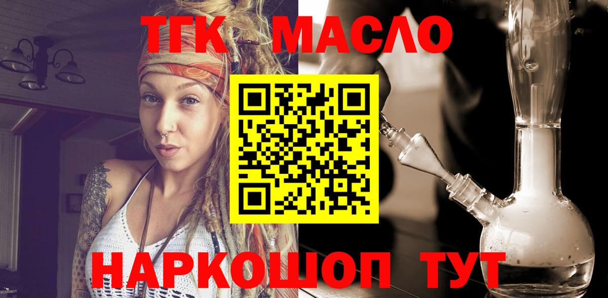 ТГК гашишное масло Асбест